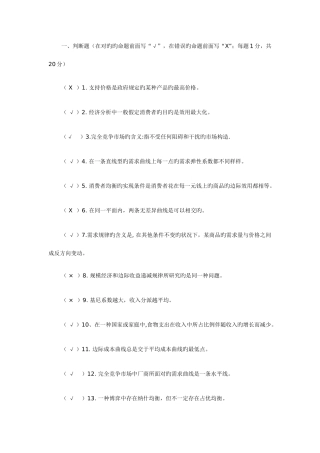 2025年西方经济学试题复习