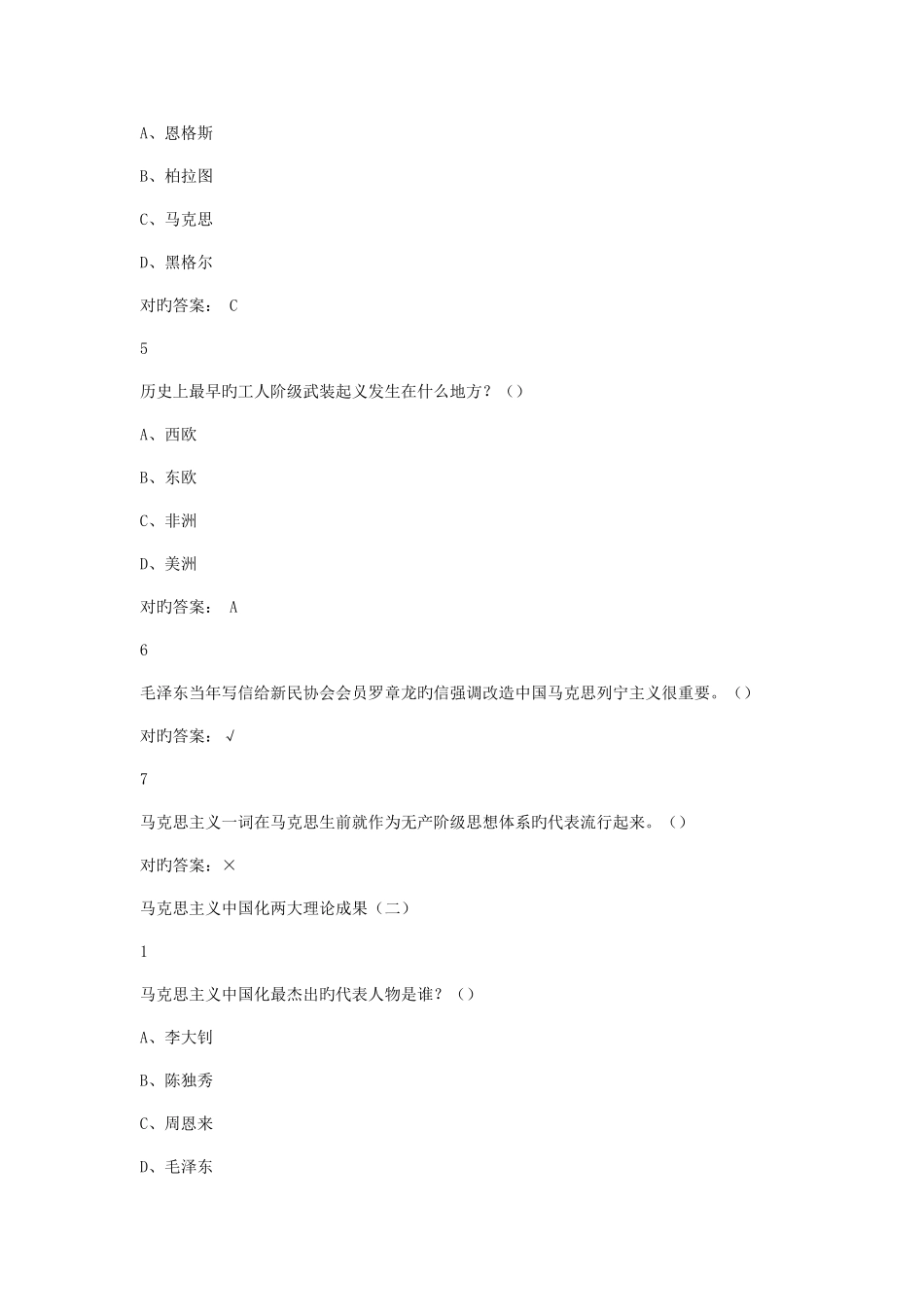 2025年超星尔雅毛概题库_第2页