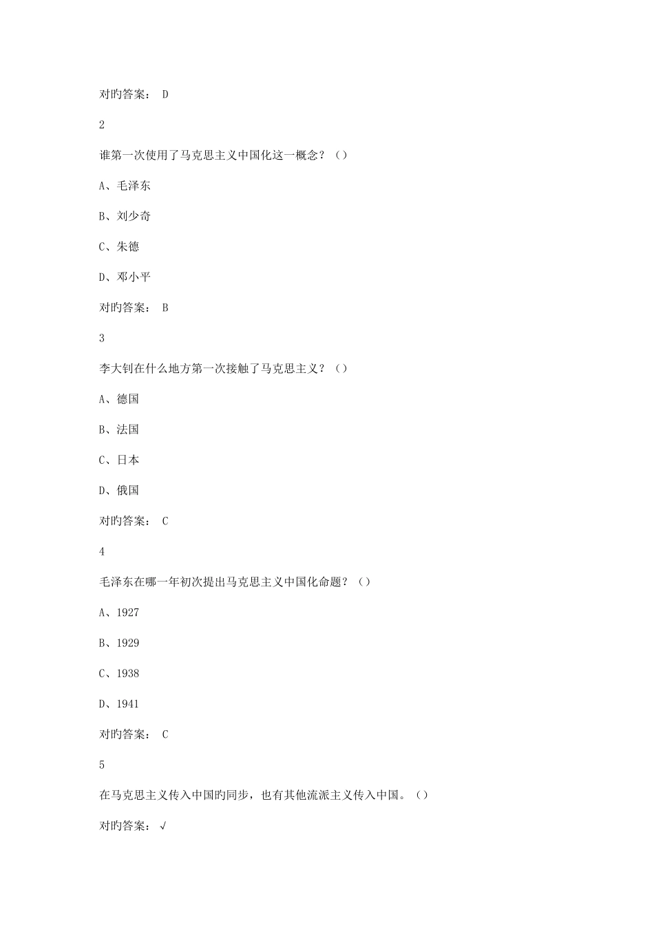 2025年超星尔雅毛概题库_第3页