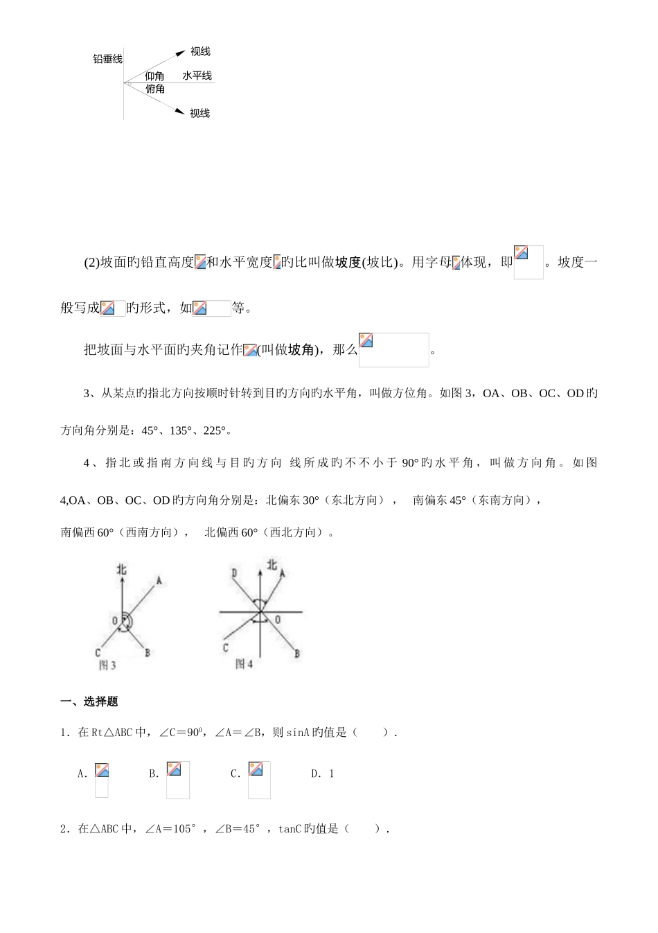 2025年苏教九年级锐角三角函数知识点及配套典型例题_第3页