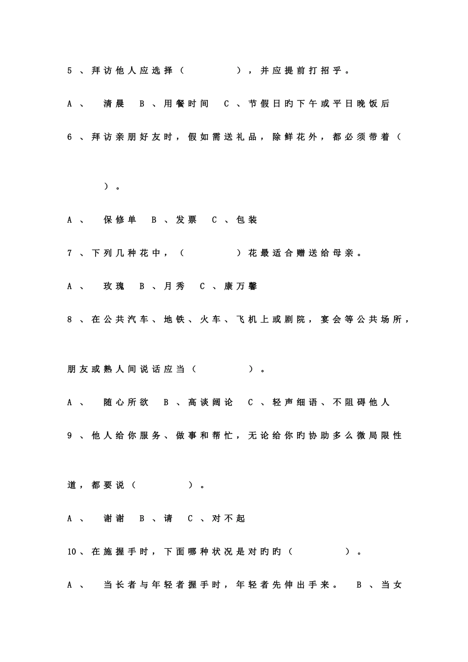 2025年肥城市中小学生文明礼仪知识竞赛试题_第2页