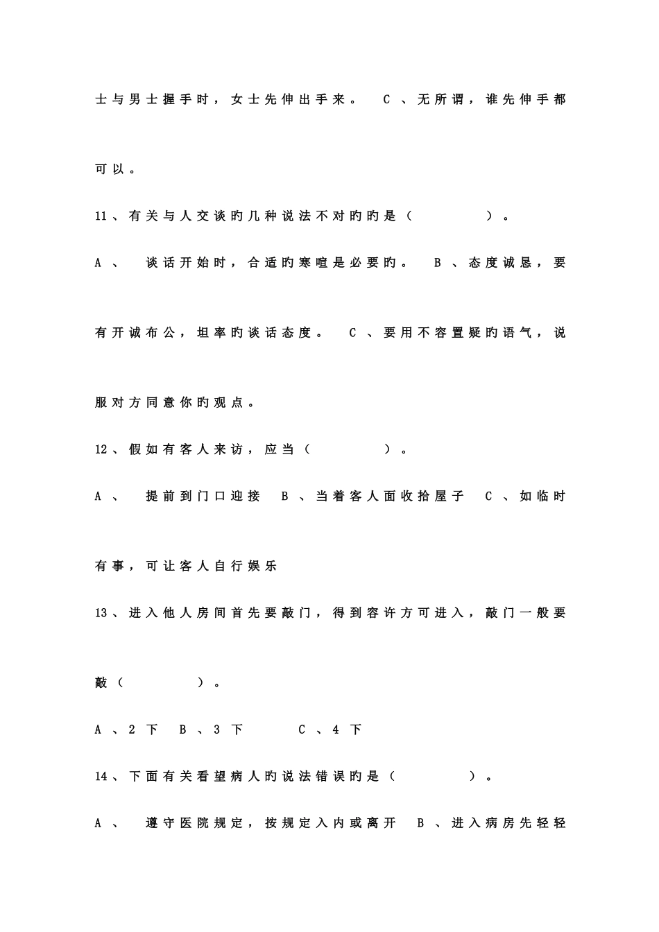 2025年肥城市中小学生文明礼仪知识竞赛试题_第3页