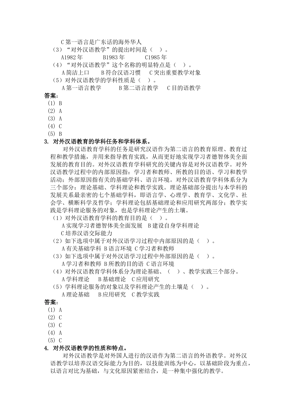 2025年《对外汉语教育学引论》知识点整理_第2页