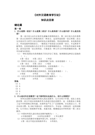 2025年《对外汉语教育学引论》知识点整理