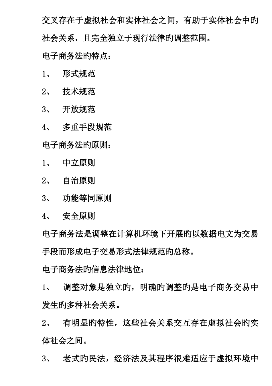 2025年自考电子商务法概论考试考点版资料_第2页