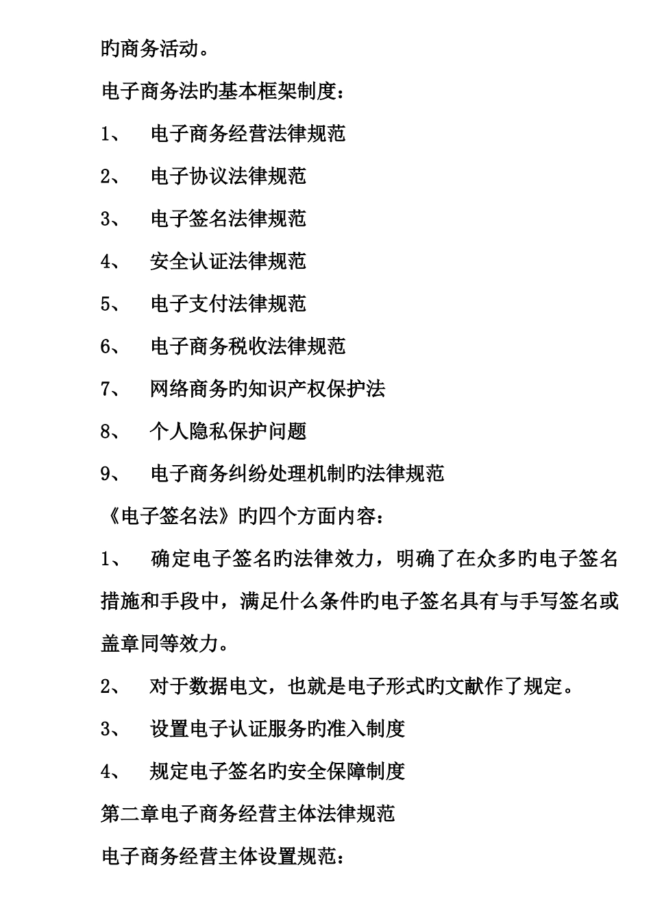 2025年自考电子商务法概论考试考点版资料_第3页