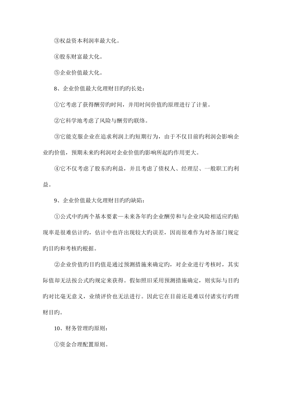 2025年自考财务管理学笔记_第3页