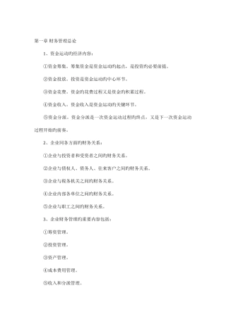 2025年自考财务管理学笔记