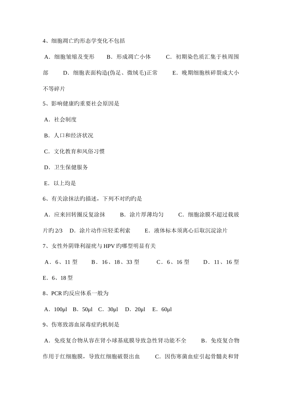 2025年西藏临床助理医师儿科学串讲新生儿破伤风模拟试题_第2页