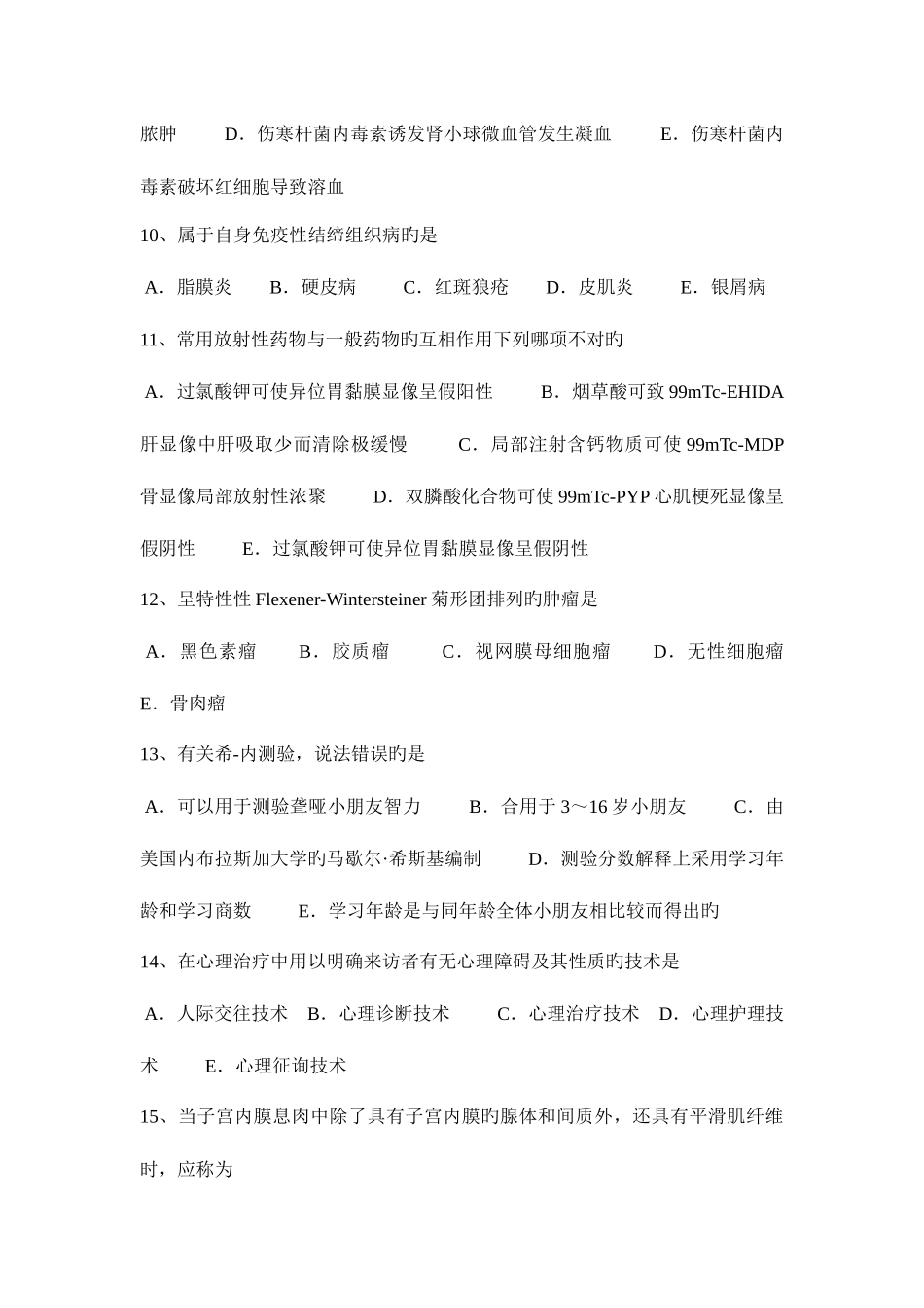2025年西藏临床助理医师儿科学串讲新生儿破伤风模拟试题_第3页