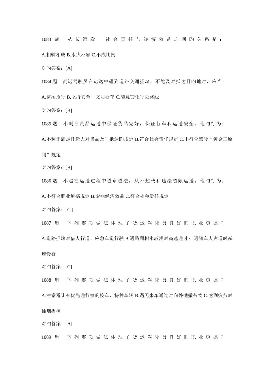 2025年道路运输驾驶员理论题库货车_第1页