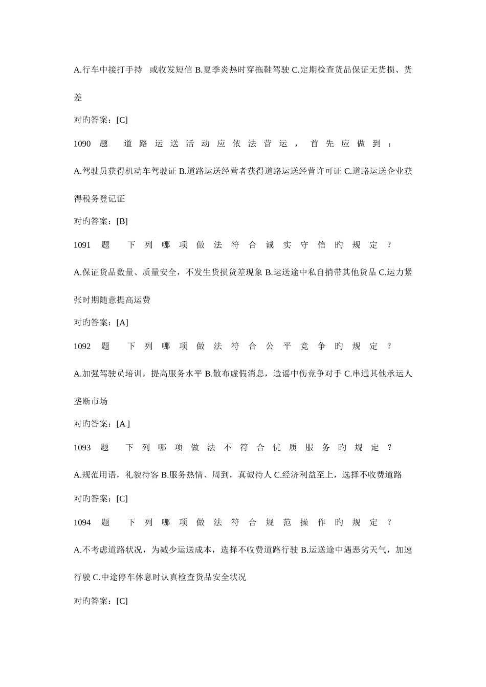 2025年道路运输驾驶员理论题库货车_第2页
