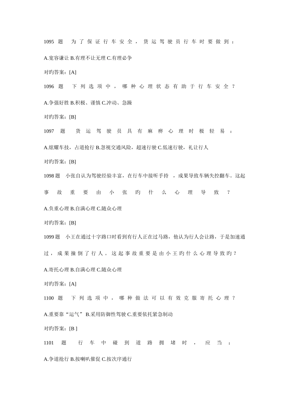 2025年道路运输驾驶员理论题库货车_第3页