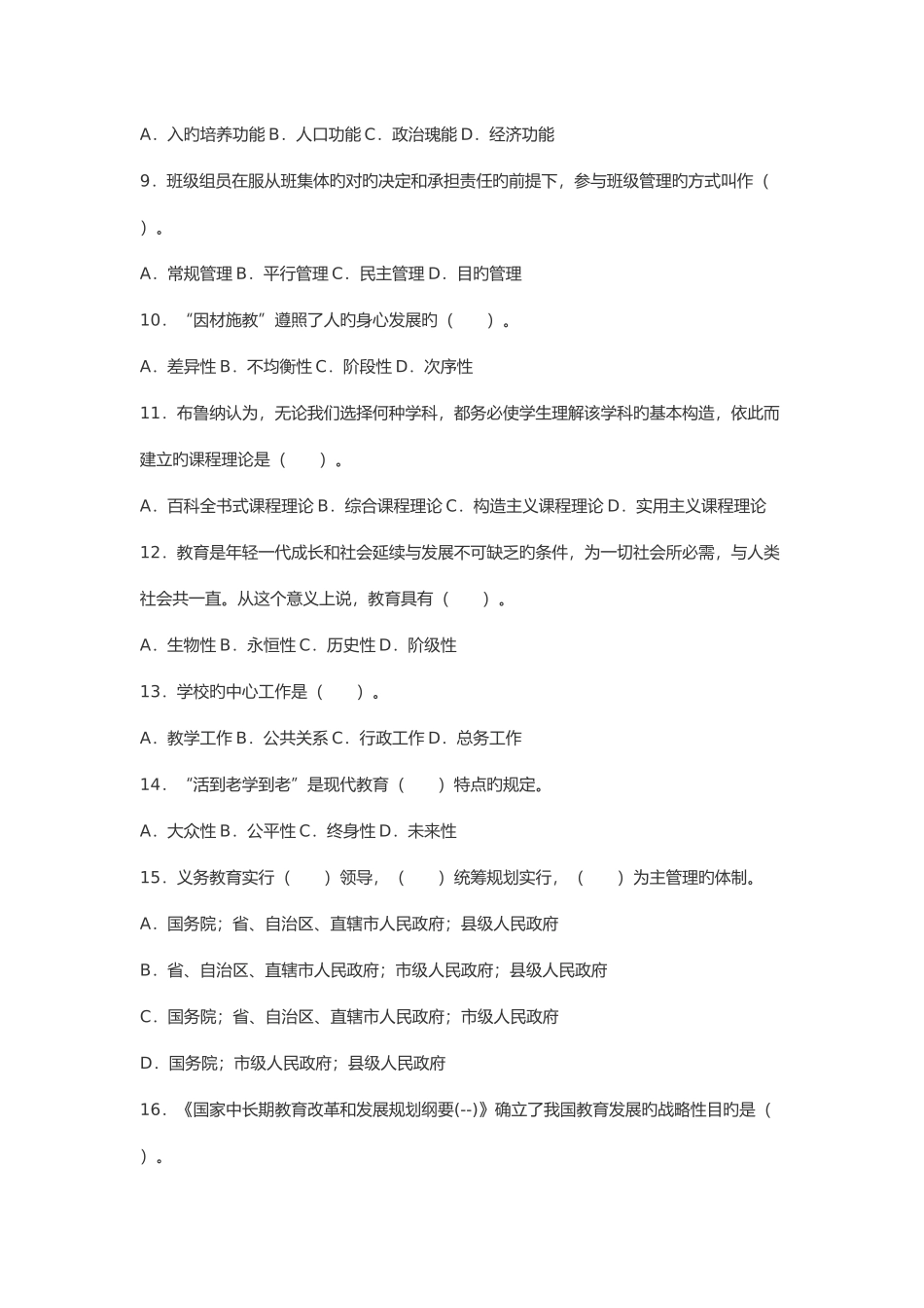 2025年辽宁特岗教师招聘笔试试卷及答案三_第2页