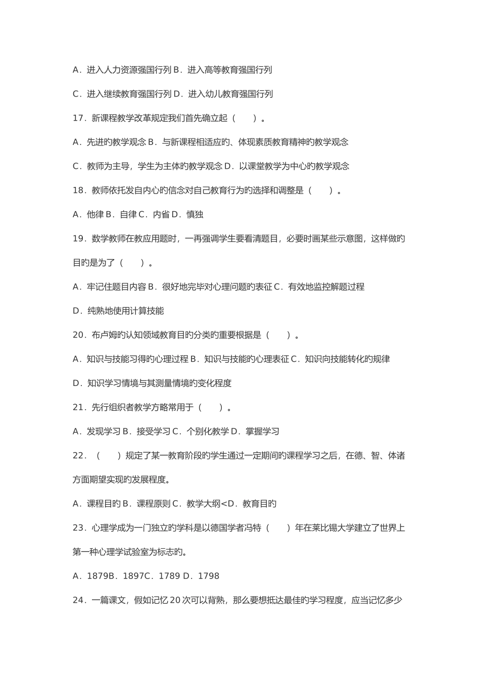 2025年辽宁特岗教师招聘笔试试卷及答案三_第3页