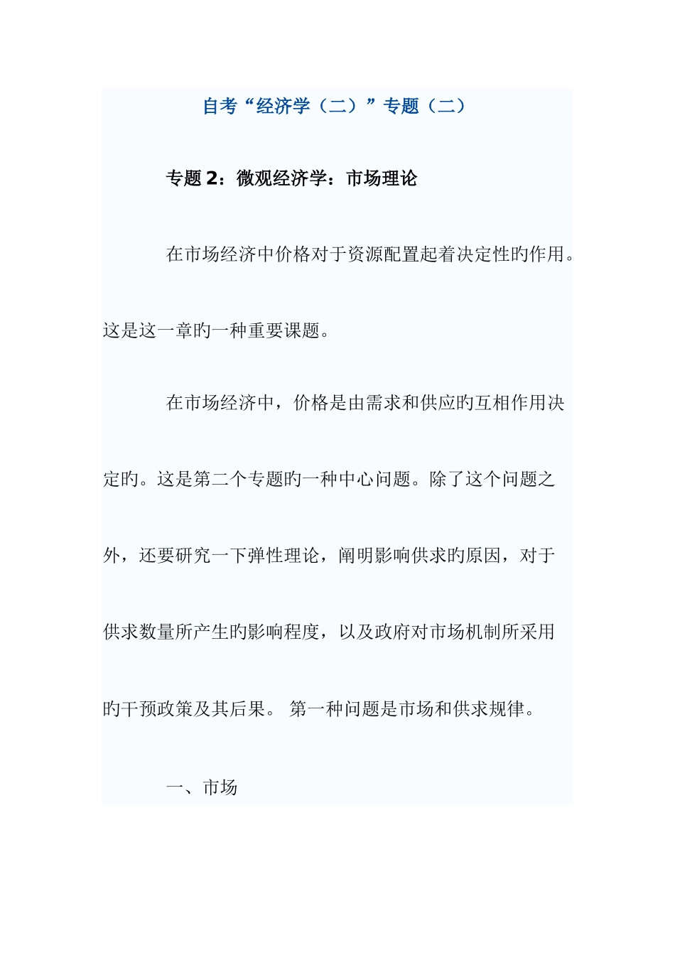 2025年自考经济学专题_第1页