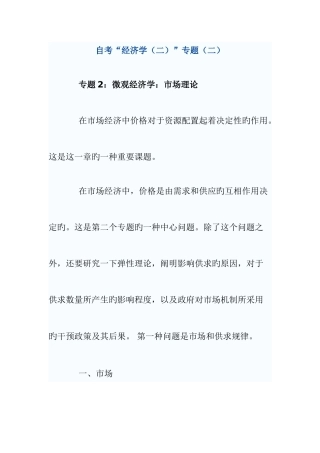 2025年自考经济学专题