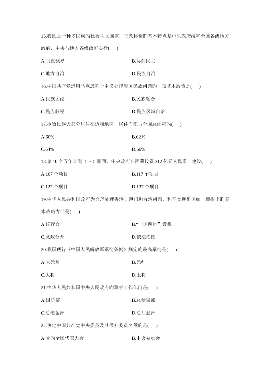 2025年自考历年当代中国政治制度试题_第3页