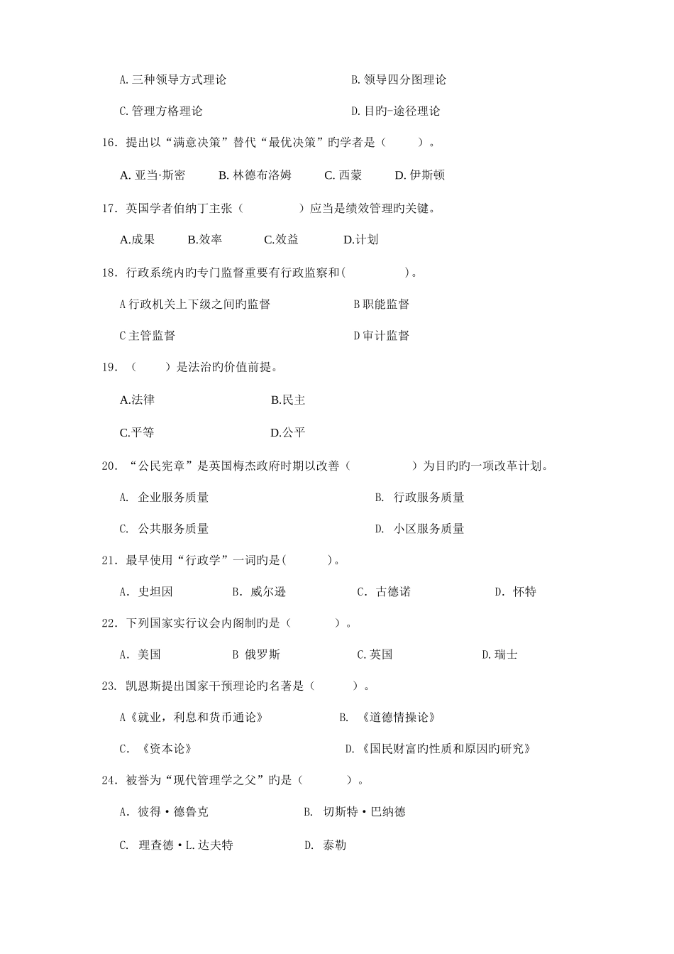 2025年行政管理学专升本练习题_第3页