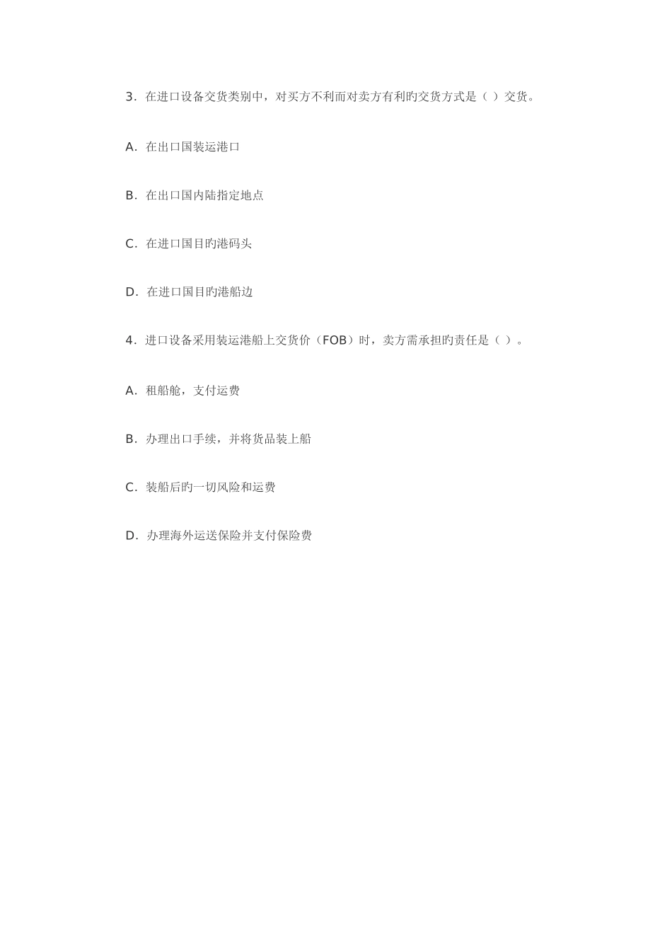 2025年造价师考试工程造价计价与控制模拟试卷二_第2页