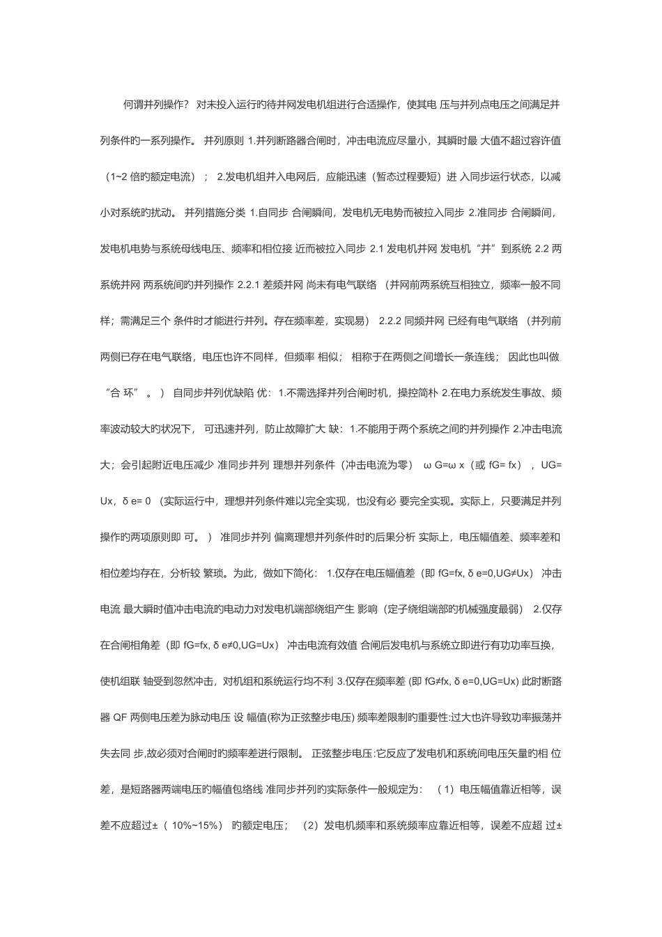 2025年自动装置知识点_第1页