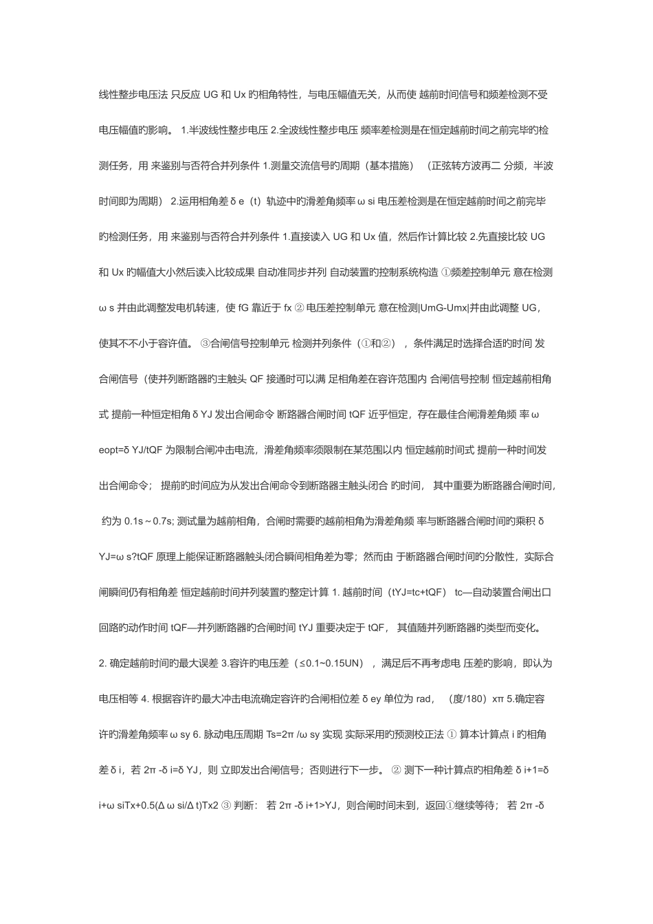 2025年自动装置知识点_第3页