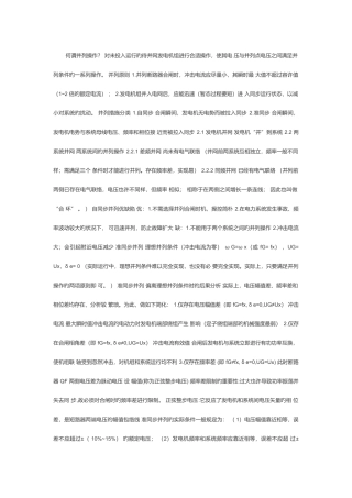 2025年自动装置知识点