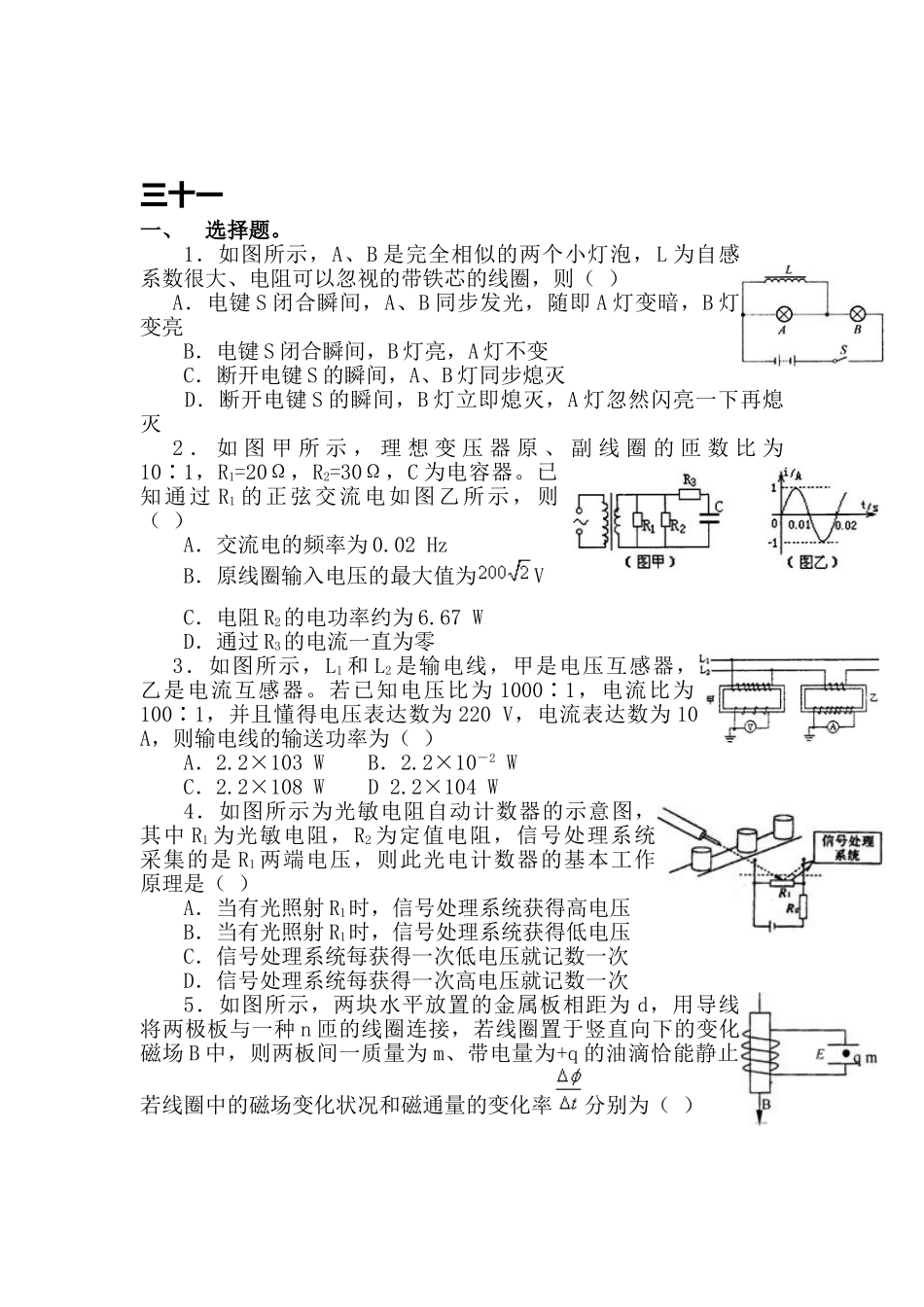 2025年高三物理知识点精析精练测试_第1页