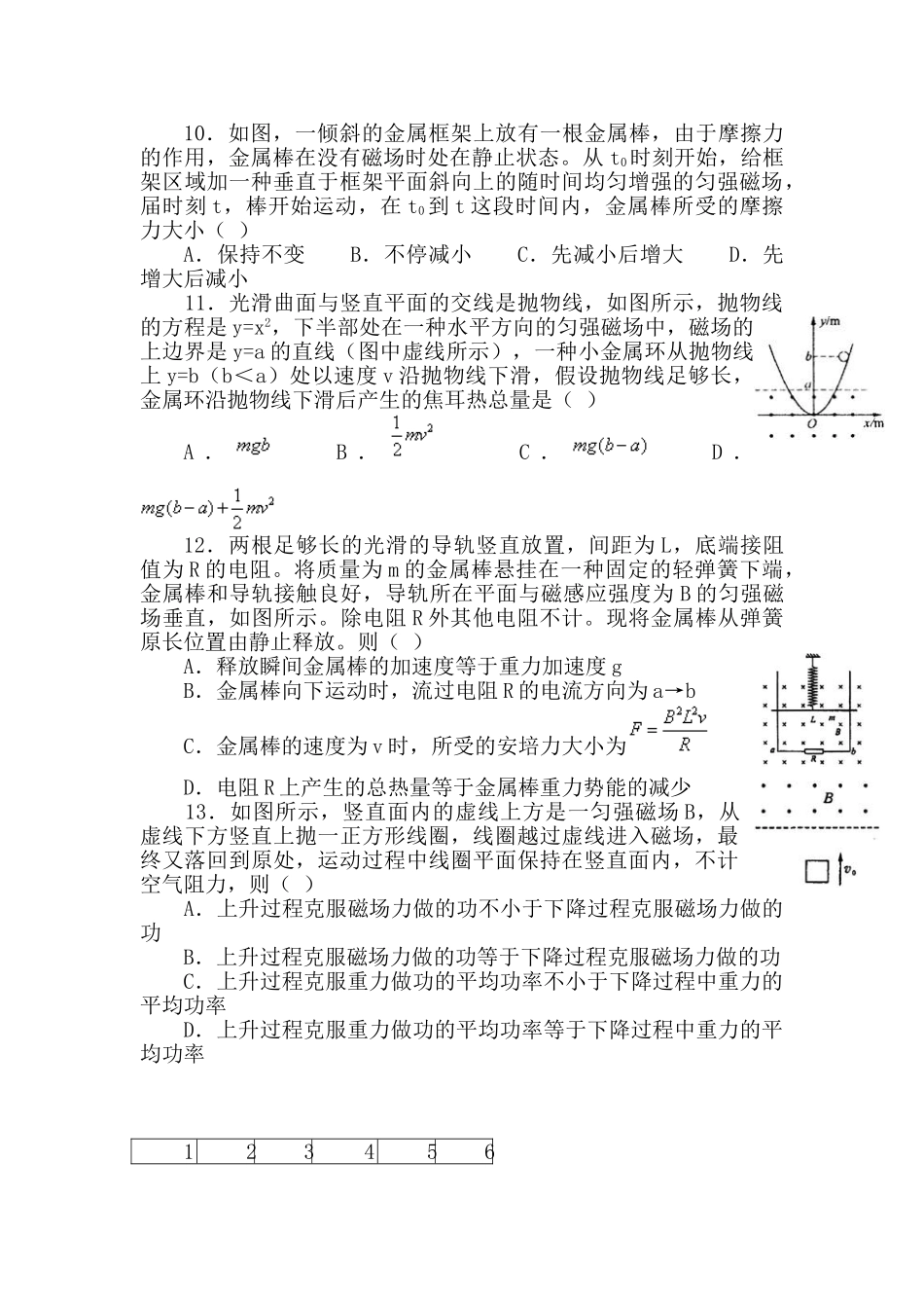 2025年高三物理知识点精析精练测试_第3页