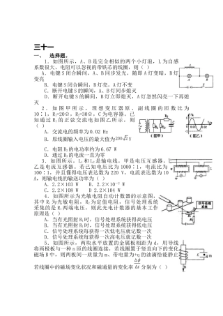 2025年高三物理知识点精析精练测试
