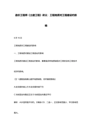 2025年造价工程师土建工程讲义