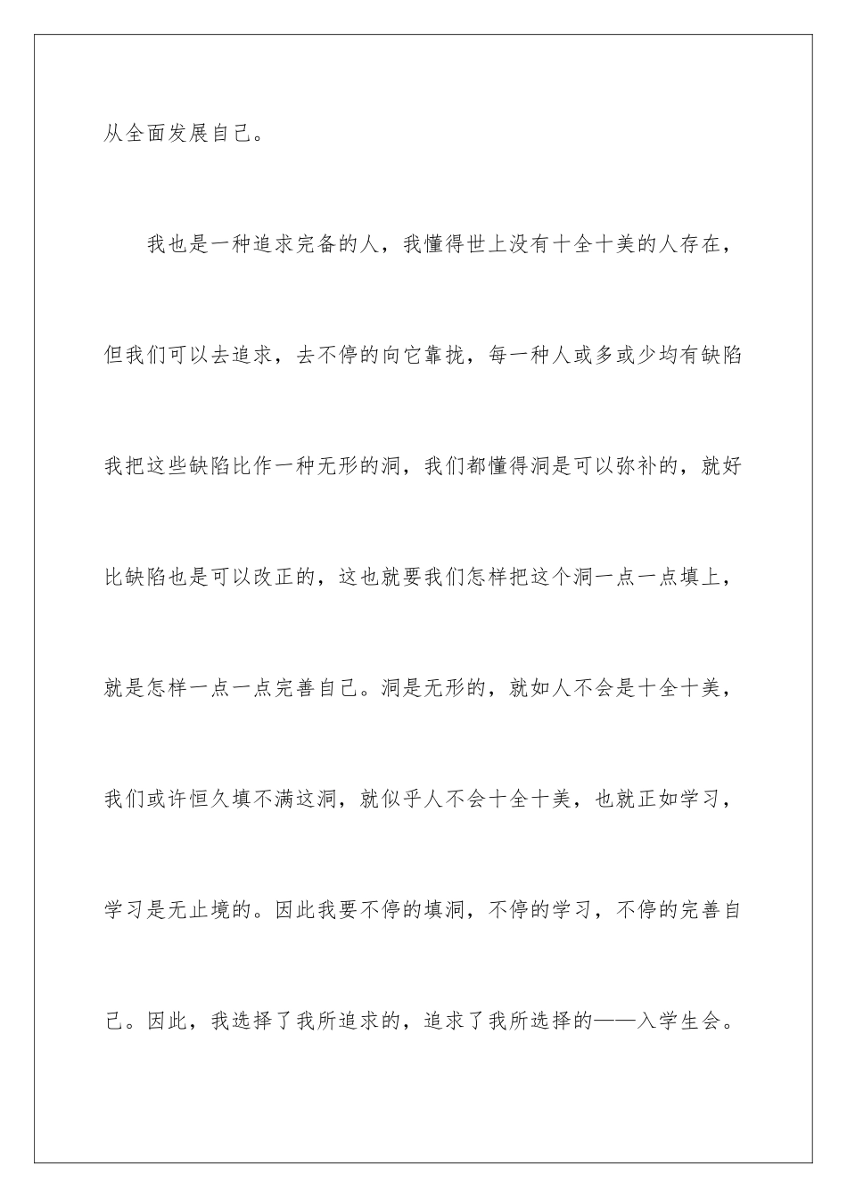 2025年学校面试自我介绍_第2页
