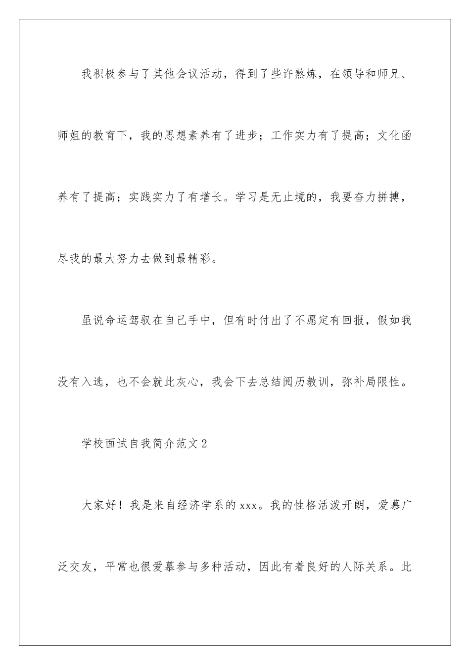 2025年学校面试自我介绍_第3页