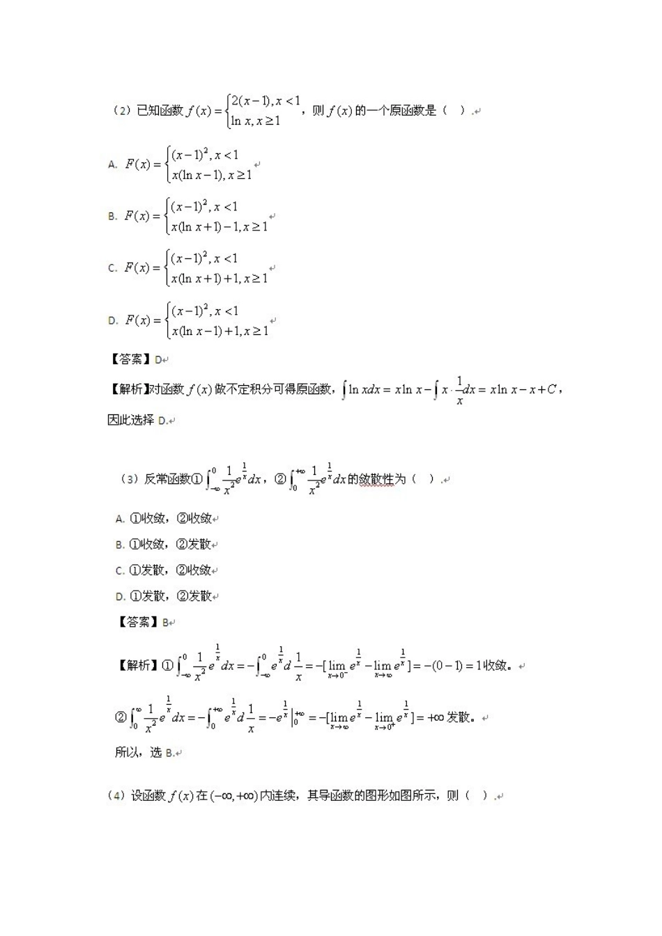 2025年考研数二真题及答案解析_第2页