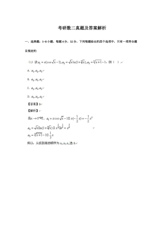 2025年考研数二真题及答案解析