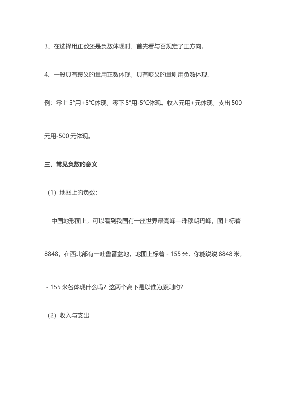 2025年负数知识点总结_第2页