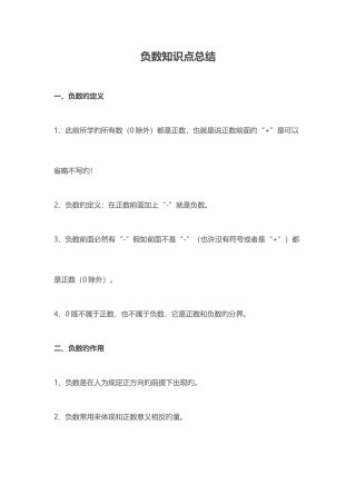 2025年负数知识点总结