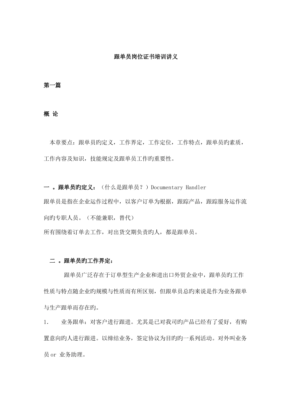 2025年跟单员岗位证书培训讲义_第1页