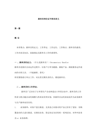 2025年跟单员岗位证书培训讲义