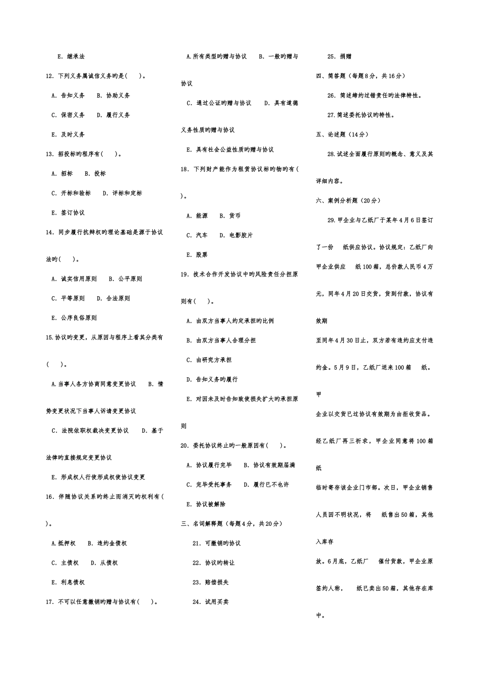 2025年考点版合同法_第2页