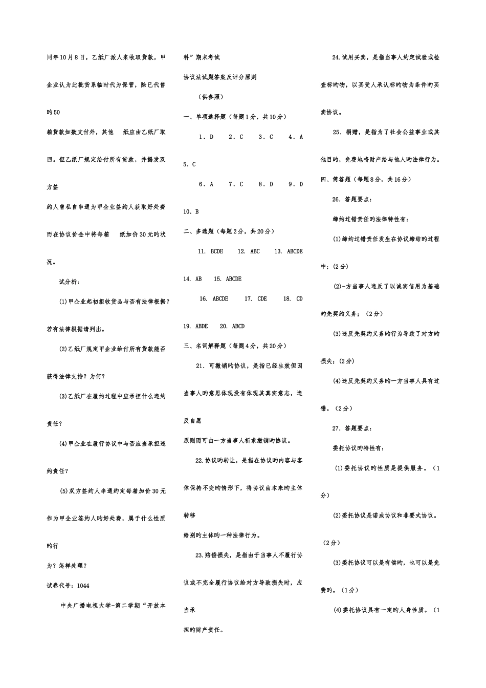 2025年考点版合同法_第3页