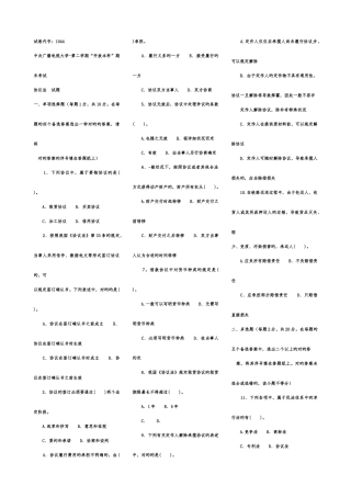 2025年考点版合同法