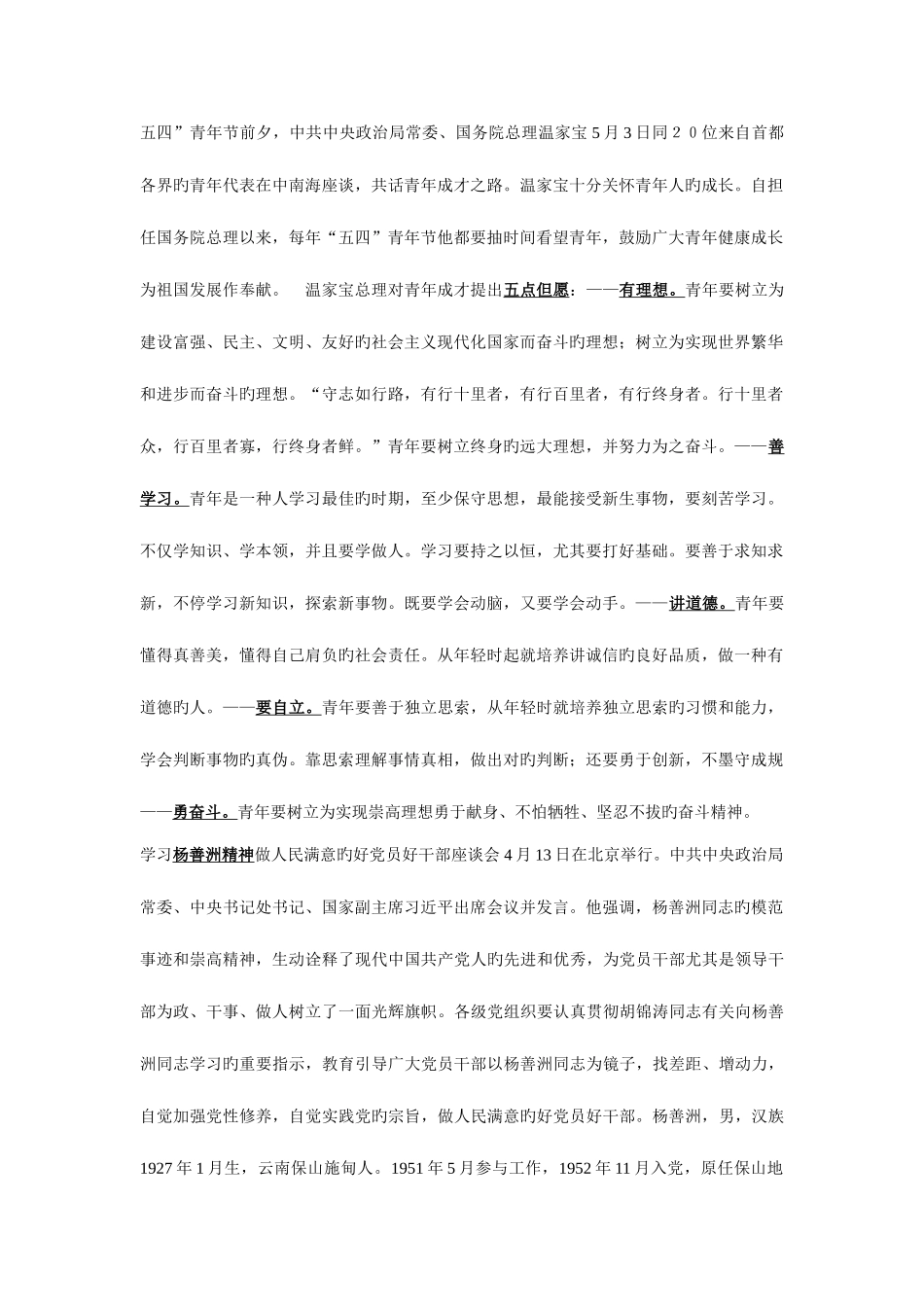 2025年辽宁公务员面试培训时的自我总结材料及培训材料资料_第1页