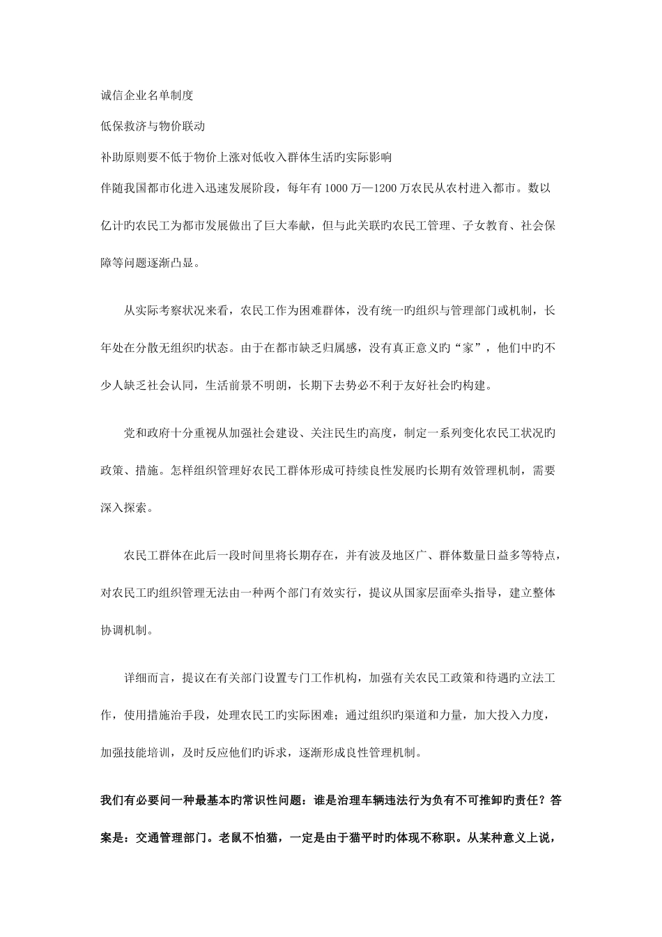 2025年辽宁公务员面试培训时的自我总结材料及培训材料资料_第3页