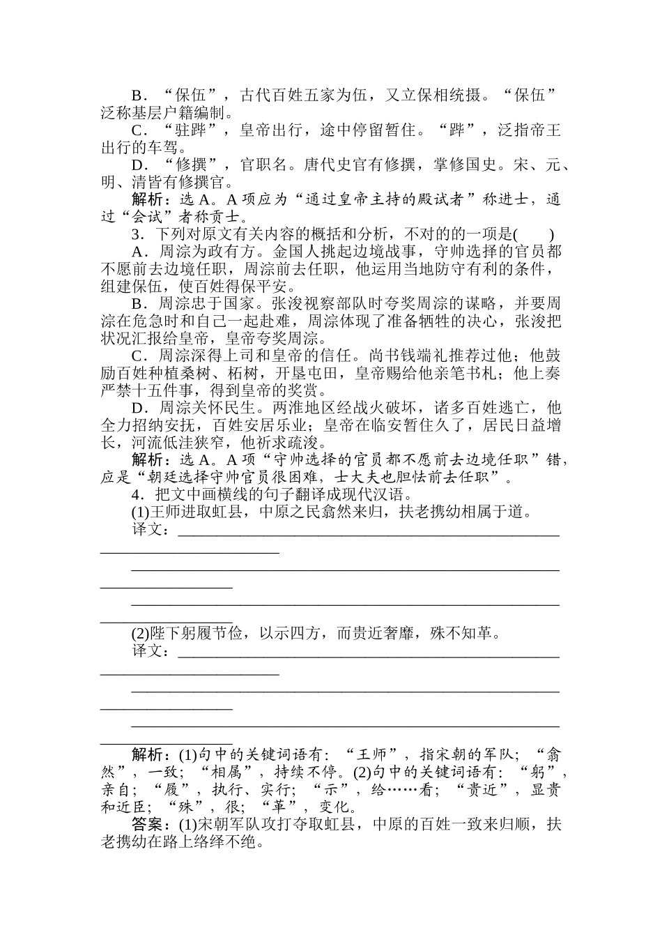2025年高三语文考点调研复习训练_第2页