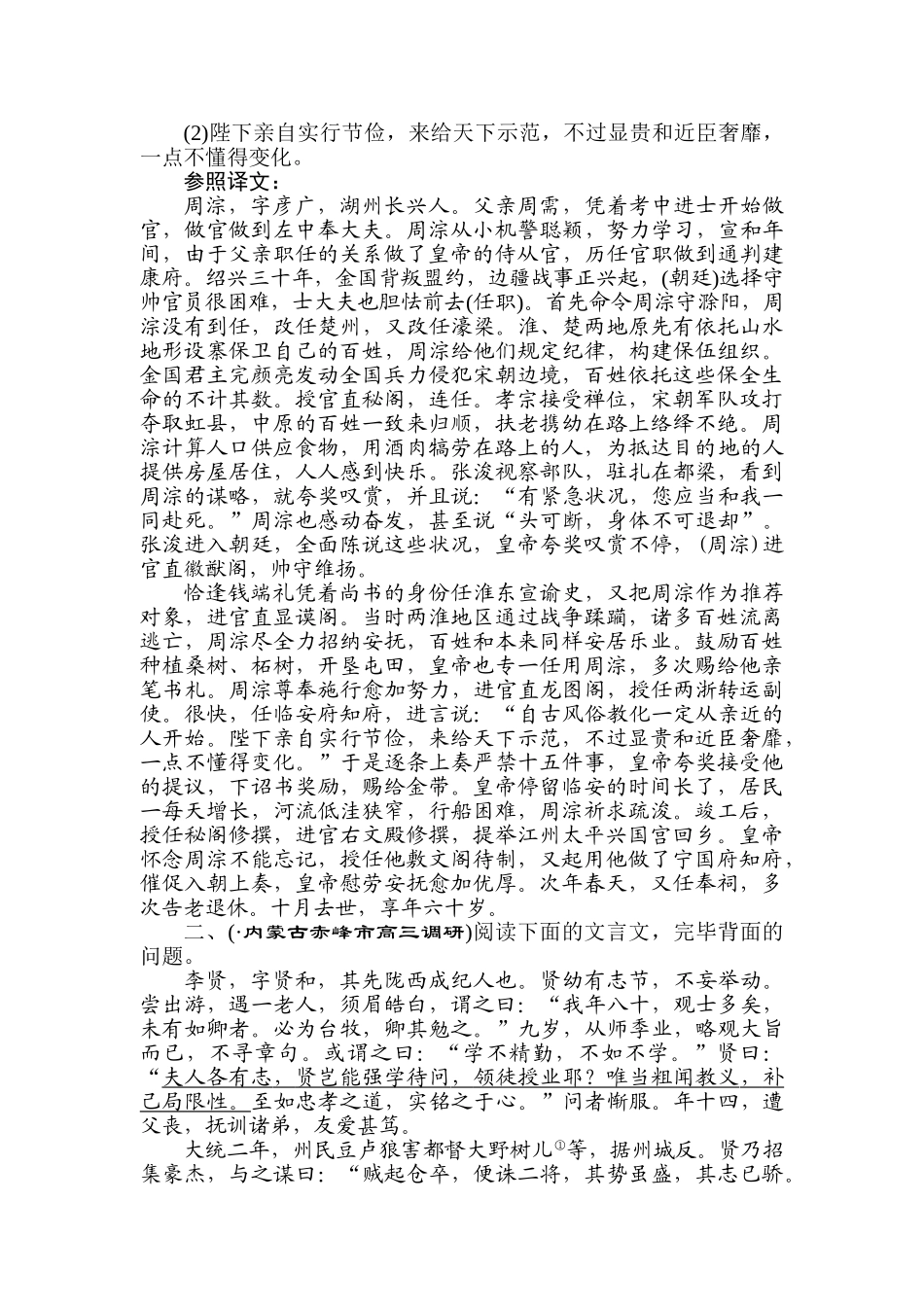 2025年高三语文考点调研复习训练_第3页