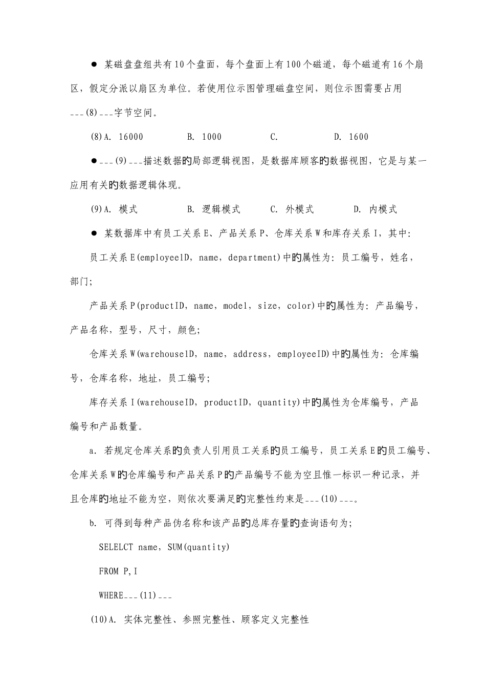 2025年软件评测师考试习题_第2页