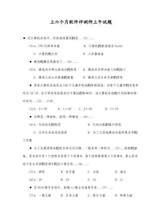 2025年软件评测师考试习题