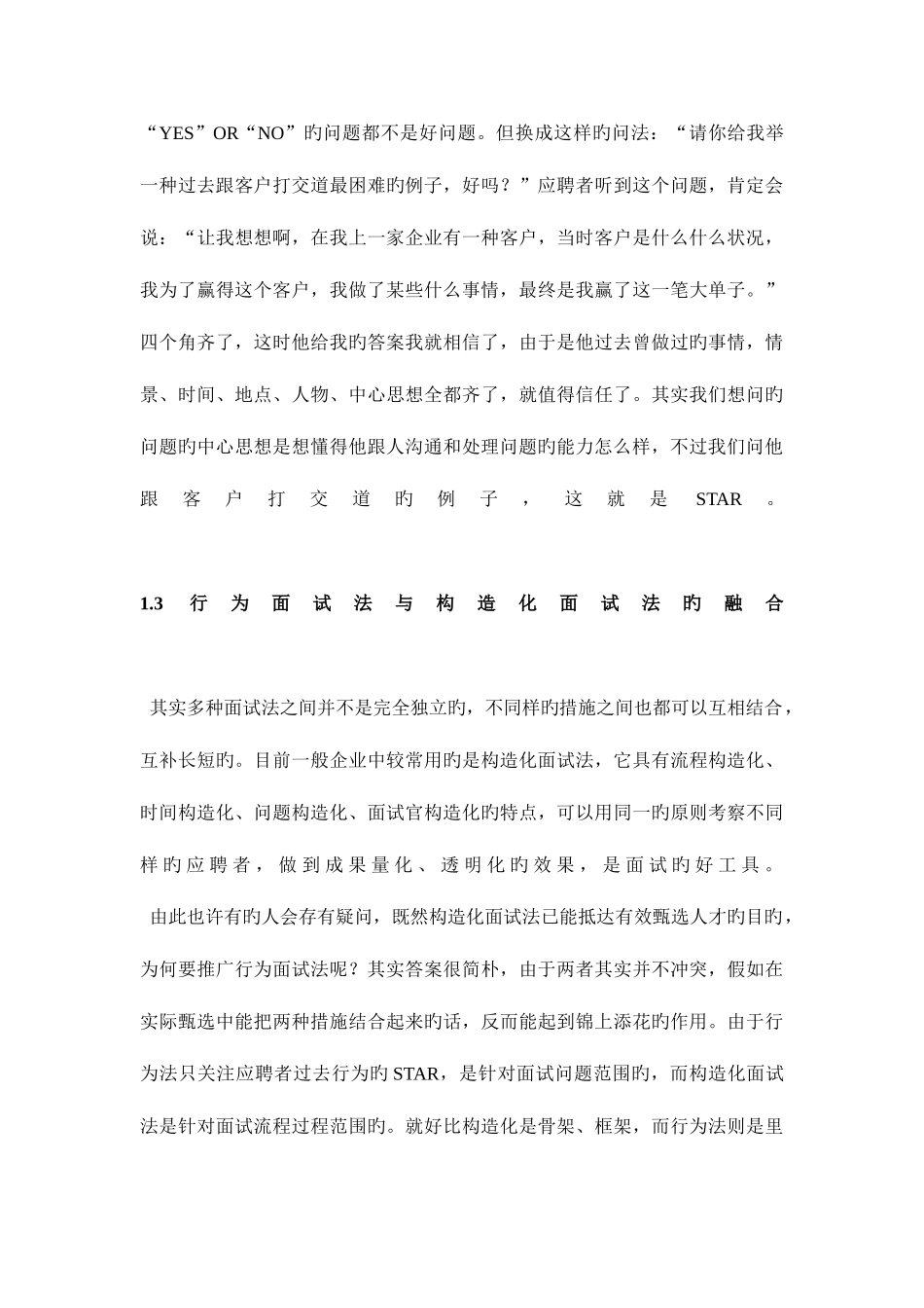 2025年行为面试法STAR模型及识别谎言的技巧_第3页