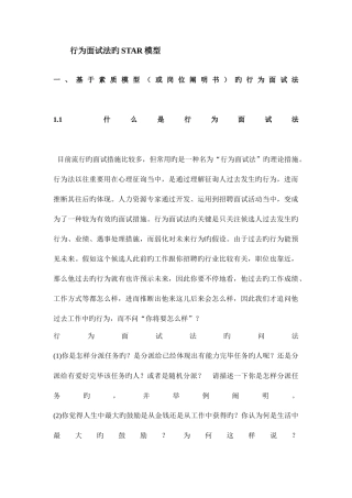 2025年行为面试法STAR模型及识别谎言的技巧